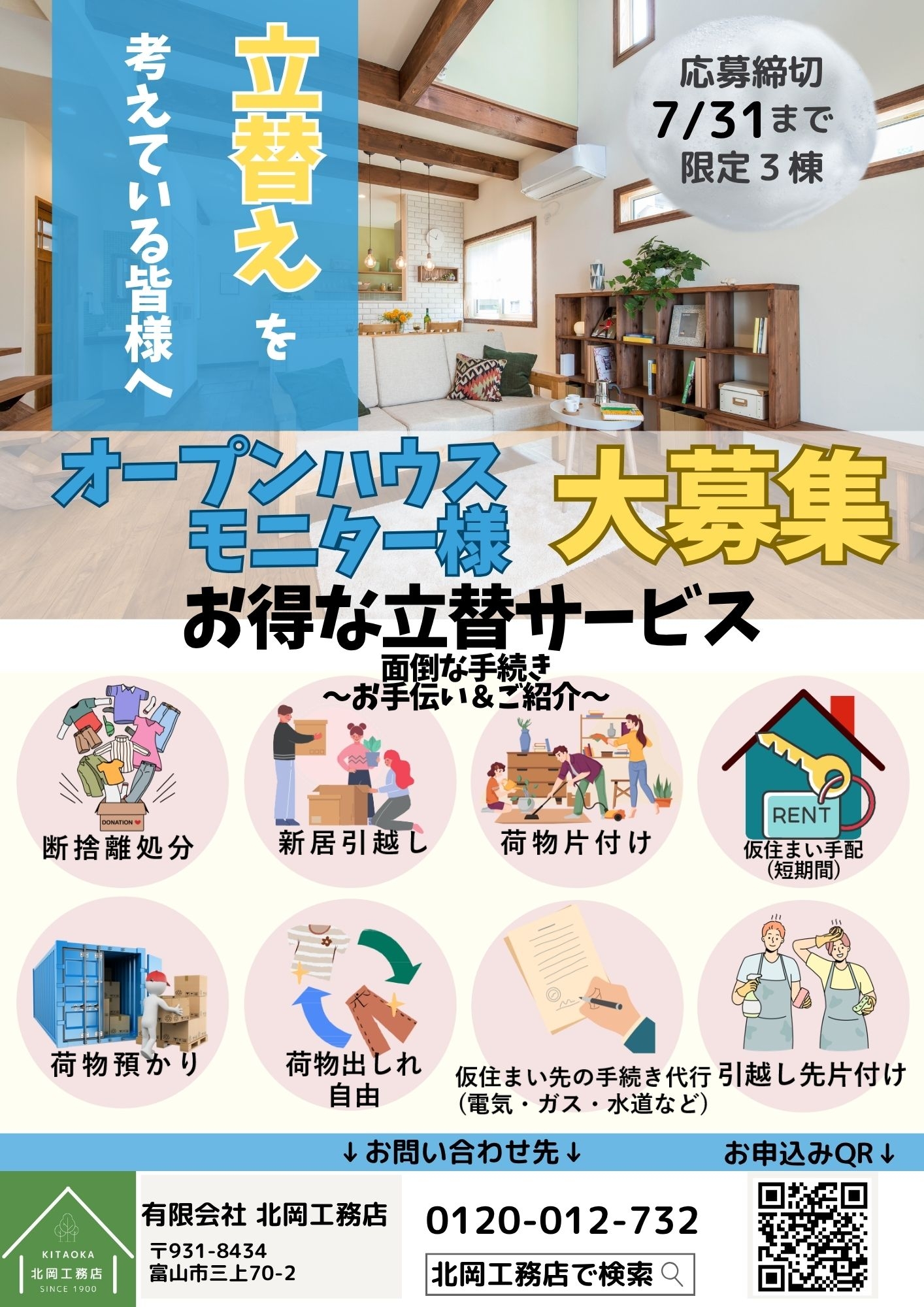 建替えチラシ２.jpg